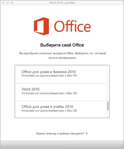 Лицензия офис 2016. Office 2016 Mac. Установщик Microsoft Office 2016. Как установить офис. Install word