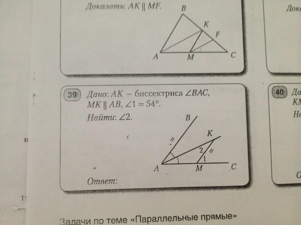 Угол 1 и угол bac. Задачи с биссектрисой. Задача дано треугольник биссектриса. Задачи на биссектрису треугольника. Биссектриса двух углов.