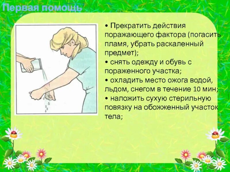 Первая помощь при тепловом ударе и обморожении. Оказание первой помощи при тепловых и солнечных ударах. первая помощь при ожогах тепловом ударе и обморожении. оказание первой помощи при солнечном ударе ожоге и обморожении.