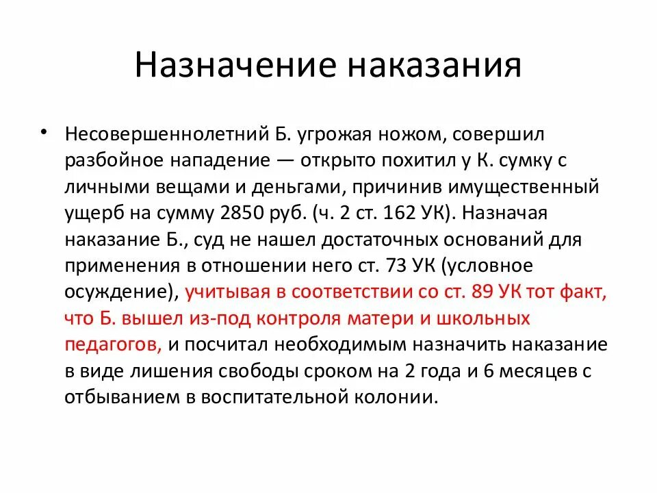 Угроза несовершеннолетнему статья. Какая статья за угрозы несовершеннолетнему ребенку какое наказание. Статья за угрозу несовершеннолетнему ребенку. Статья по угрозе ребёнку. Статья когда угрожают