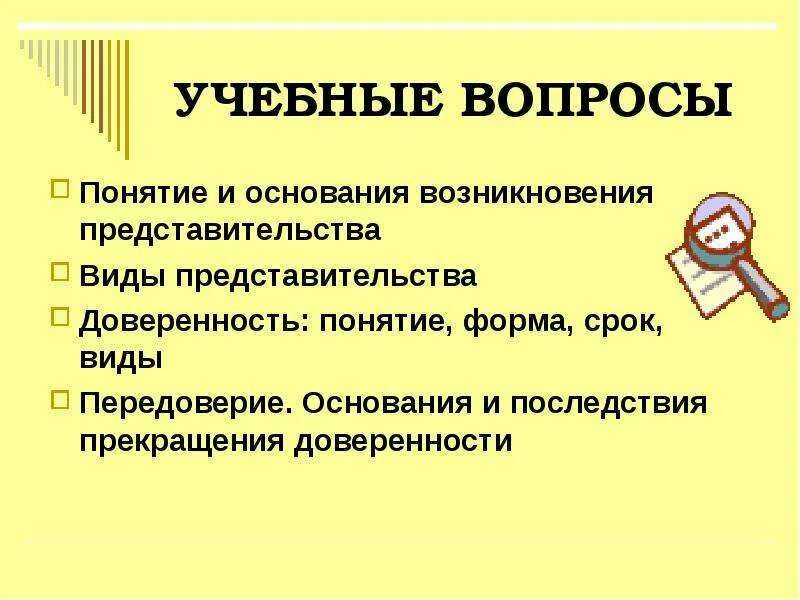 Понятие и виды доверенности. Доверенность понятие виды форма. Доверенность: понятие, форма, виды, срок действия. Доверенность термин.