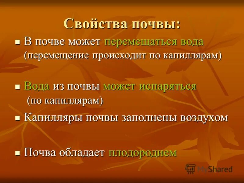 Органические свойства почвы. Свойства почвы. Основные свойства почвы. Главное свойство почвы. Какими свойствами обладает почва.