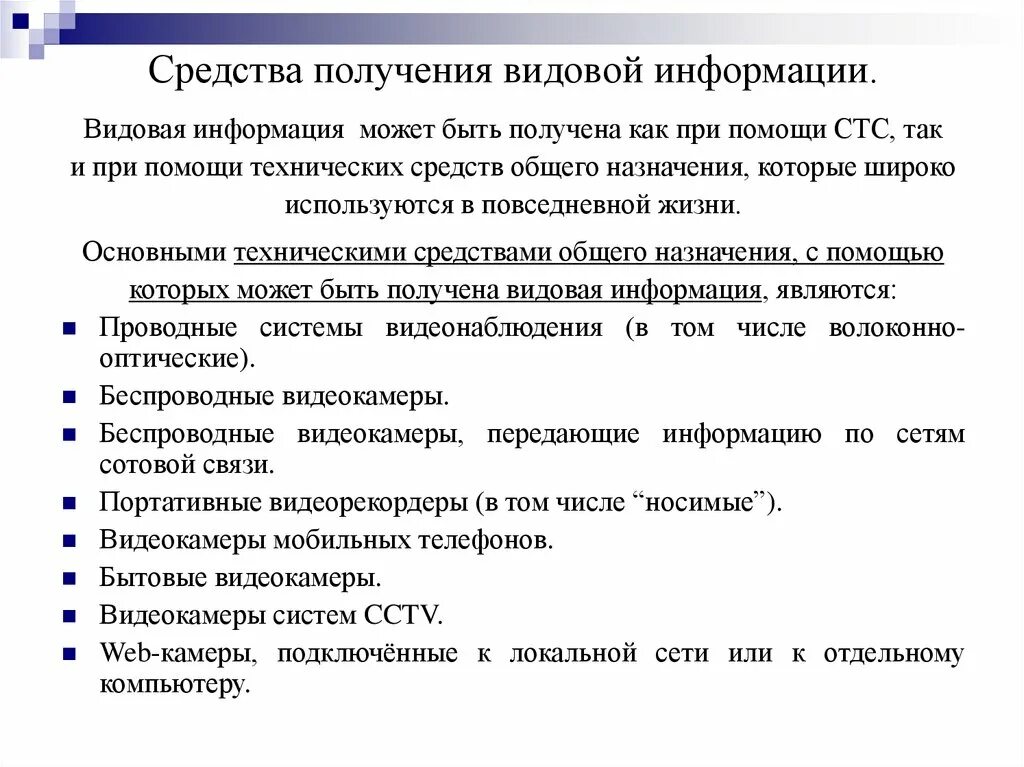 Сайт скрытой информации. Выявление скрываемой информации. Скрытая информация текста это. Как получить средства. Перехват видовой информации.