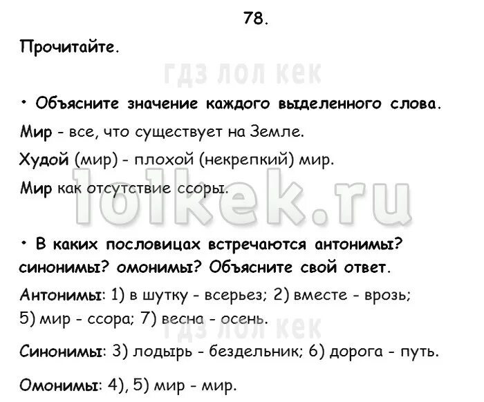 Гдз русский язык 3 класс Канакина. Прочитайте объясните значение выделенных слов. Гдз по русскому языку 2 класс 2 часть Канакина. Гдз по русскому 4 класс Канакина. Стр 77 упр 7 география