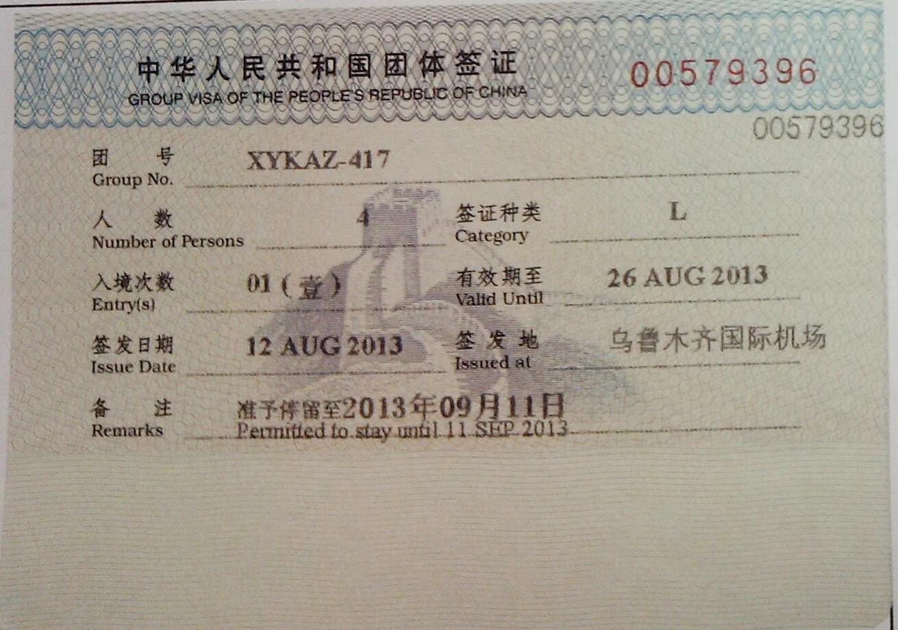 Visa в китай. Виза в Китай. Виза в Китай 2023. Групповая виза в Китай. Туристическая виза в Китай.