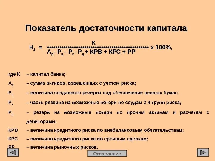 Достаточность капитала рассчитывается как формула. Показатели достаточности капитала. Показатель общей достаточности капитала. Оценка достаточности собственного капитала банка. Размерам капитала и активам