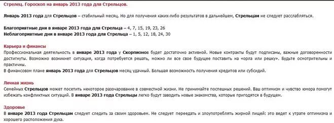 Гороскоп стрелец январь. Гороскоп стрелец январь. Гороскоп стрелец январь. Гороскоп на сегодня. Гороскоп стрелец январь.