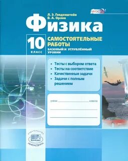 Генденштейн 11 класс самостоятельные и контрольные работы