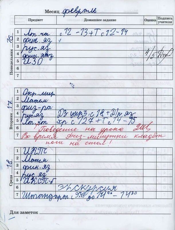 Школа это дневники текст. Домашнее задание в дневнике. Дневник с домашними заданиями. Дневник с домашним заданием. Школьный дневник для начальной школы.