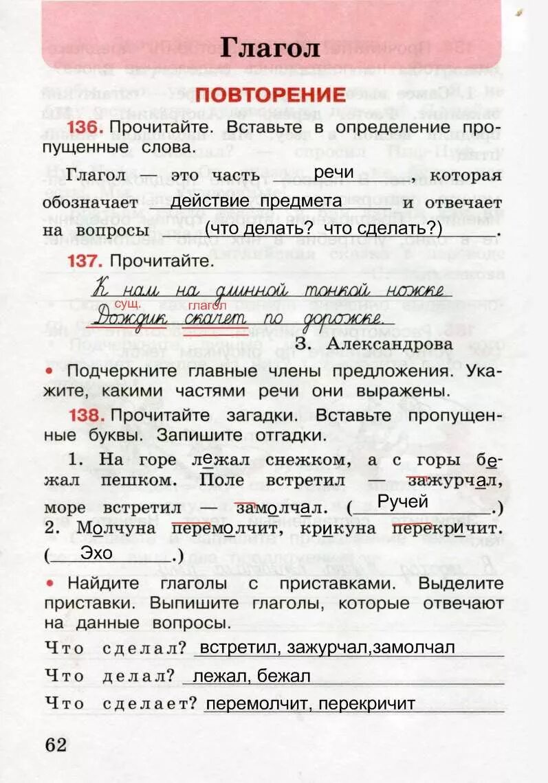 Русский третий класс рабочая тетрадка. Русский третий класс рабочая тетрадка