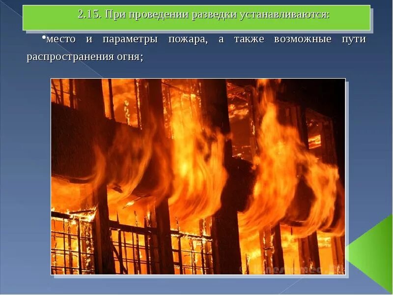Основные причины распространения пожаров в зданиях. Пути распространения пожара. пути возможного распространения пожара. пути распространения пожара в здании. критерии характеризующие пожар.