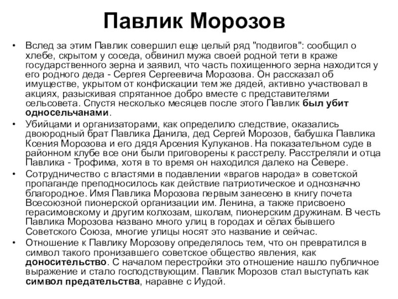 Павлик морозов подвиг