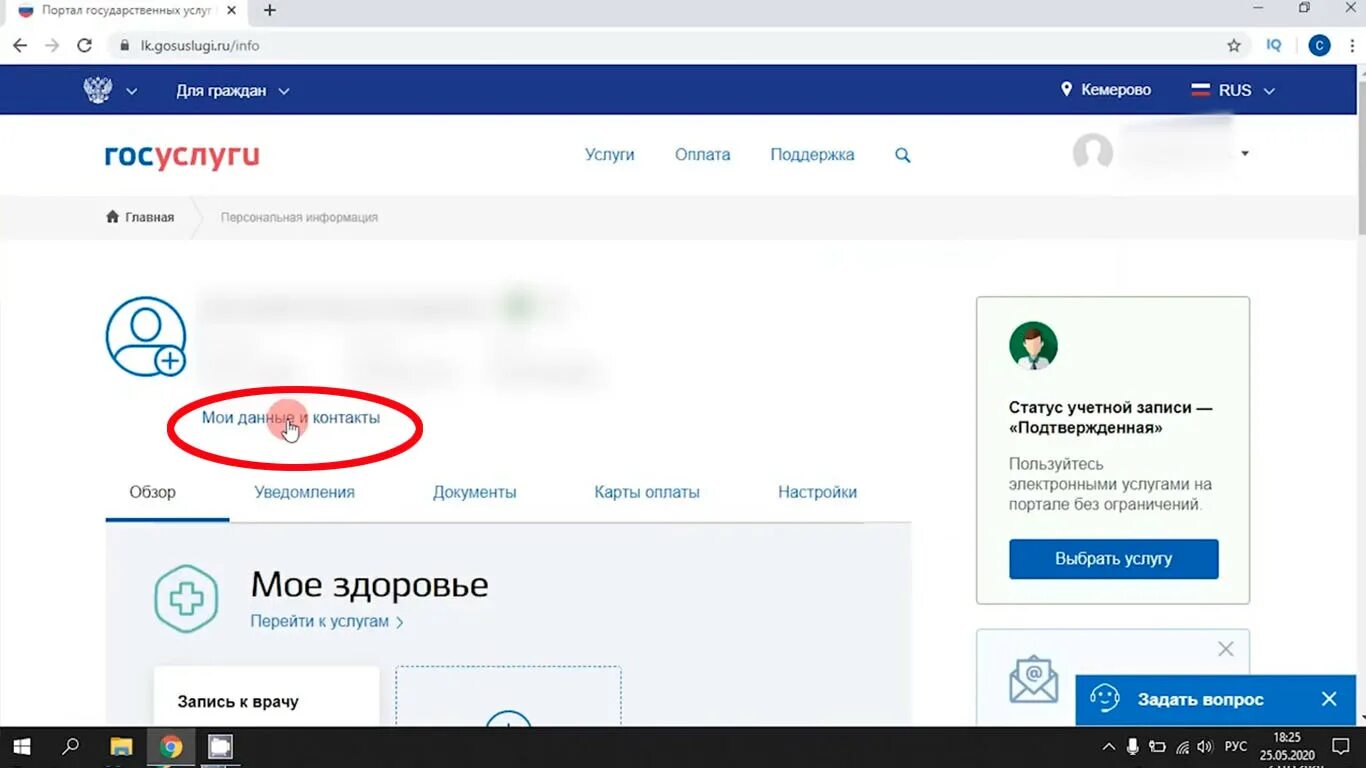 Gosuslugi ru orders. Госуслуги. Учётная запись госуслуги. Как удалить госуслуги. Удалить госуслуги личный кабинет.