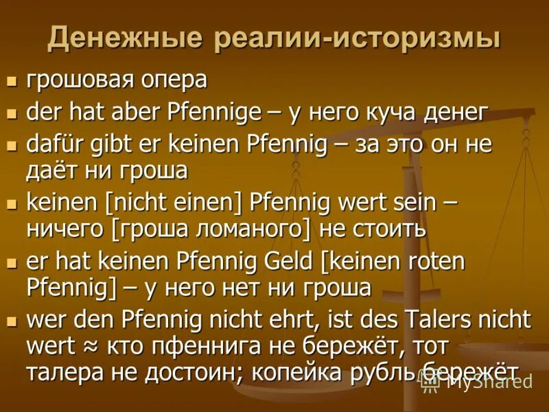 Слова Реалии Австрии. What is Realia Types.