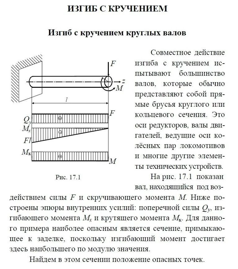 Изгиб с кручением