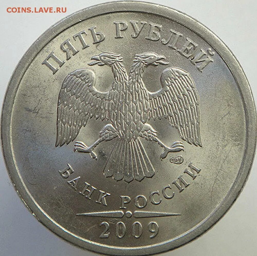 5 рублей 11 года. 5 Рублей СПМД. 5 Рублей 2009 СПМД Аверс г. Рубль 2009. 5 Рублей 2009.