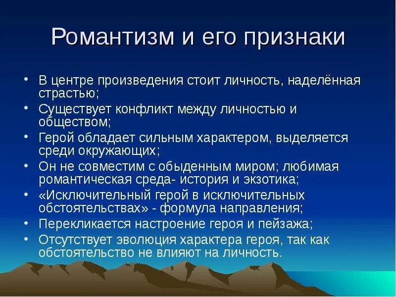 Рассказ в другом обществе герои. Герой и общество в романтизме. Конфликт героя и общества в романтизме. Существует конфликт между личностью и обществом цыганы цитаты. Признаки романтизма судьба.