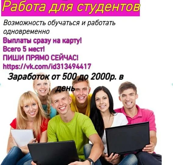 Работа для студента велики