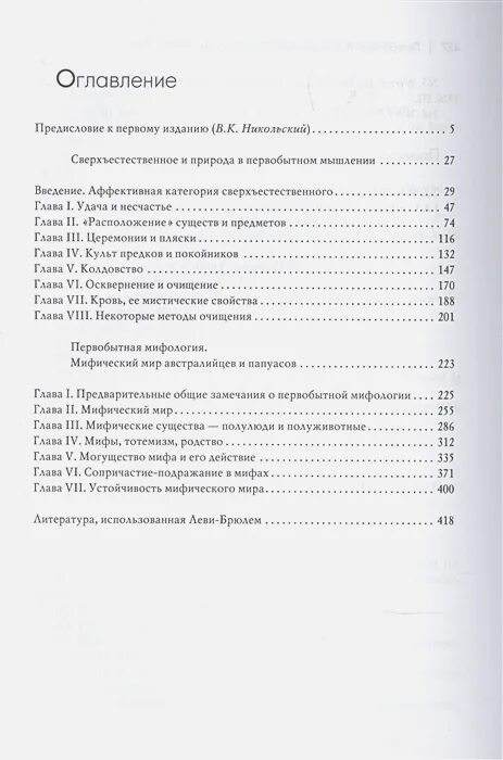 Сверхъестественное в первобытном. Леви Брюль Первобытное мышление. Сверхъестественное в первобытном мышлении книга. Сверхъестественное в первобытном мышлении.