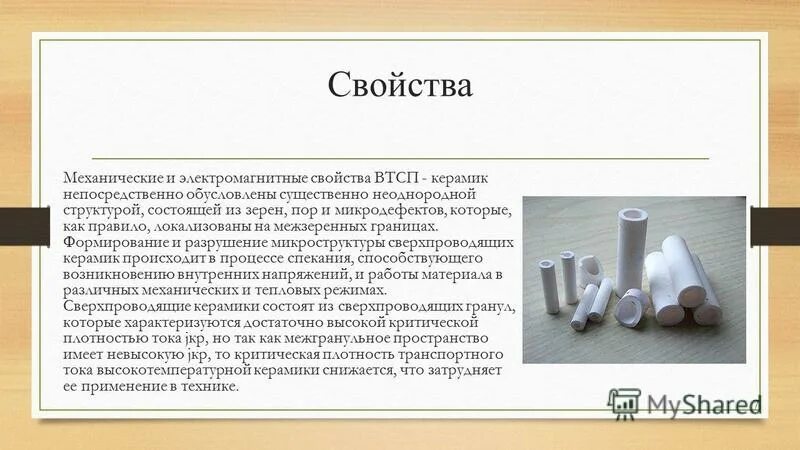 керамика в электротехнике. набивка для керамических плунжеров. техническая керамика. керамические изделия в машиностроении. изделия керамические высокотемпературные.