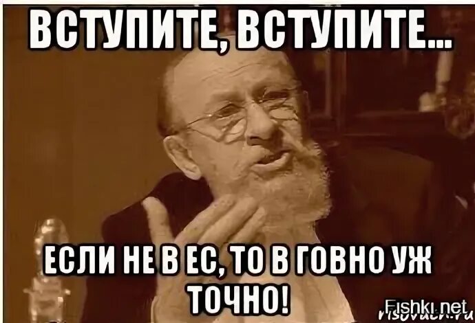 Если в него не вступать