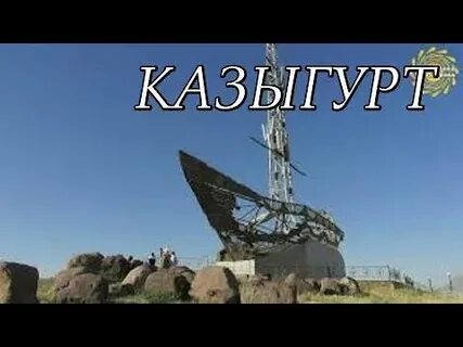 Погода сегодня казыгурт