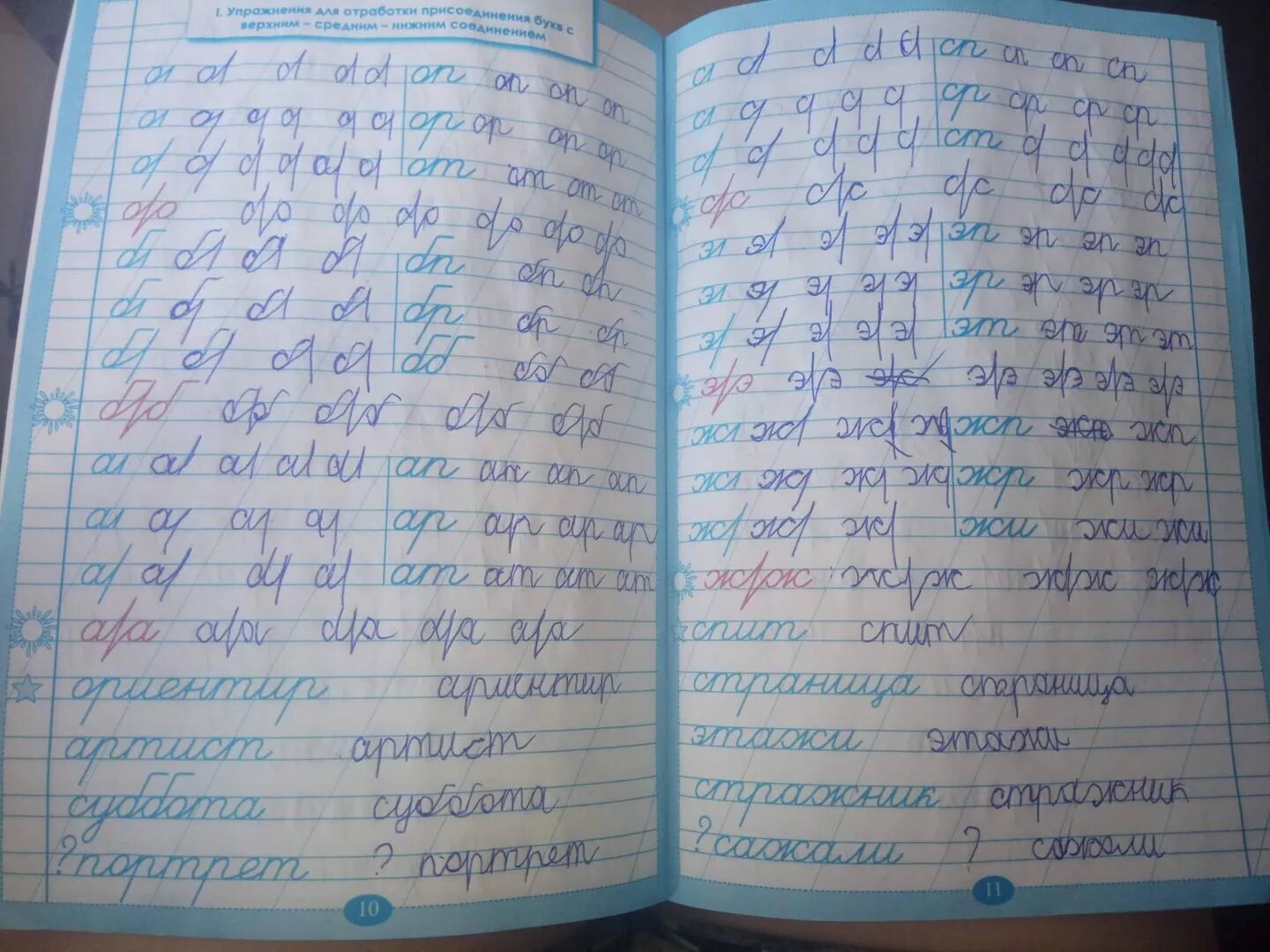 Иллюстрация 23 из 66 для Тренажёр по исправлению почерка. Тетрадь № 1. Русский я