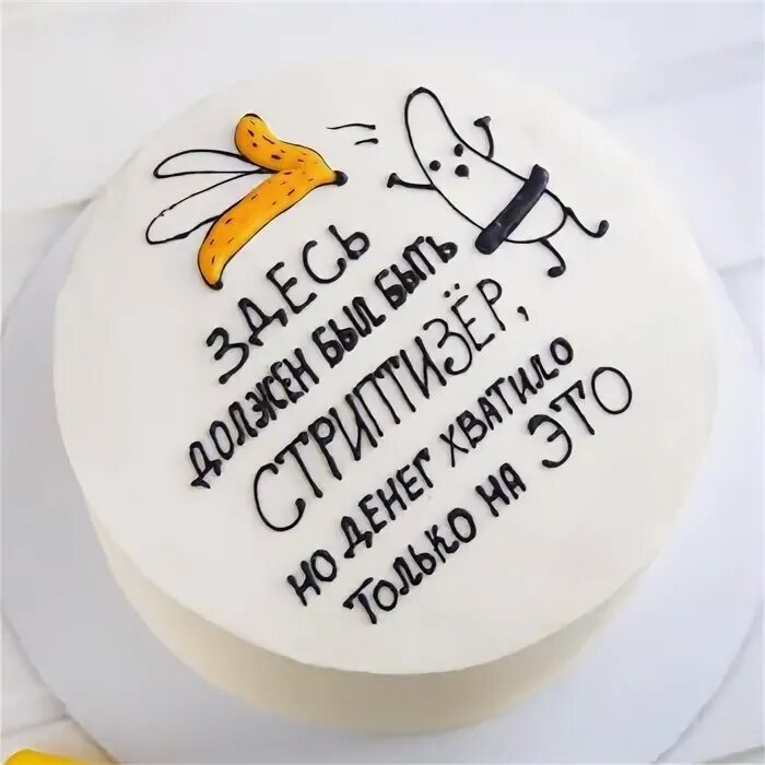 Здесь должен быть стриптизер. Здесь должен быть стриптизер