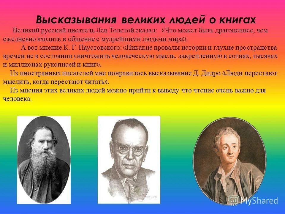 Великие мысли писателей. Высказывания людей о книгах. Афоризмы писателей. Высказывания о книге великих людей. Мнение писателей о книгах.