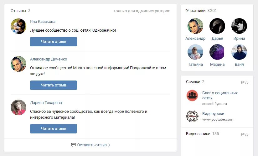 Отзывы ВК. Виджеты ВК. Отзывы фото для ВК. Виджет для сообществ ВКОНТАКТЕ. Сайт вк отзывы