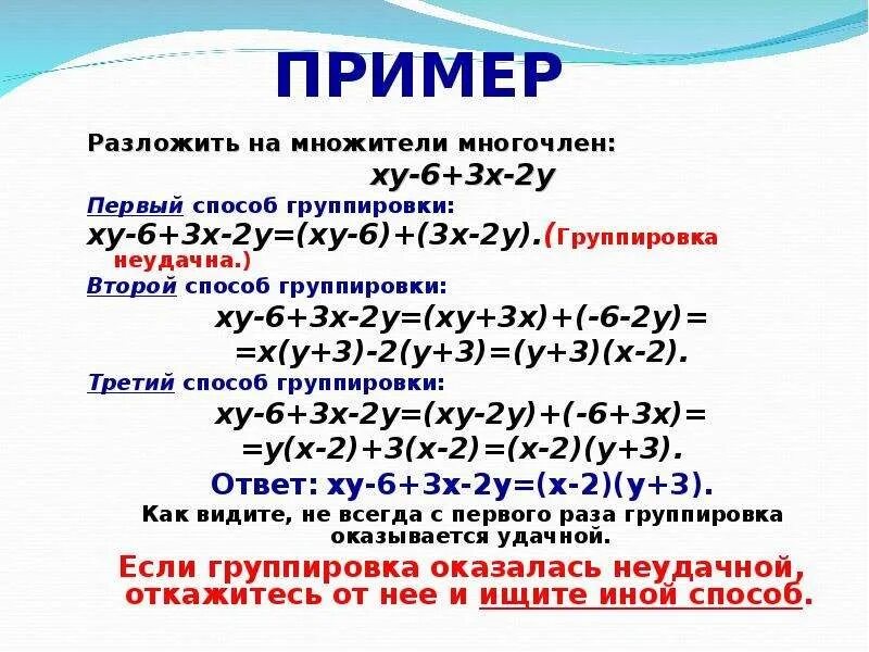 Примеры группировки множителей