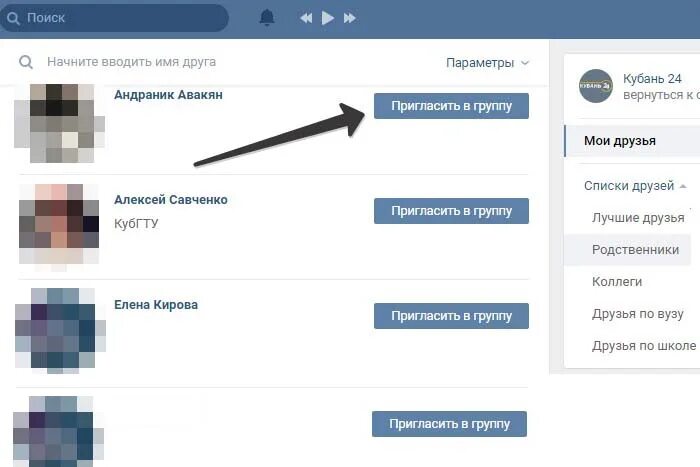 Как отправить приглашение в группу. Как пригласить в группу в ВК людей. Пригласить друзей ВКОНТАКТЕ. Приглашение в сообщество в ВК. Как пригласить в сообщество в ВК.