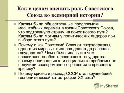 Какова роль советского союза