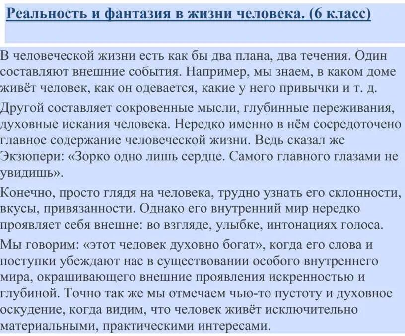 Сочинение фантазия. Зачем человеку нужна фантазия сочинение. Сочинение фантазия и реальность ". Фантазия из жизни пример сочинение. Что дает человеку воображение сочинение 13.3 чехов