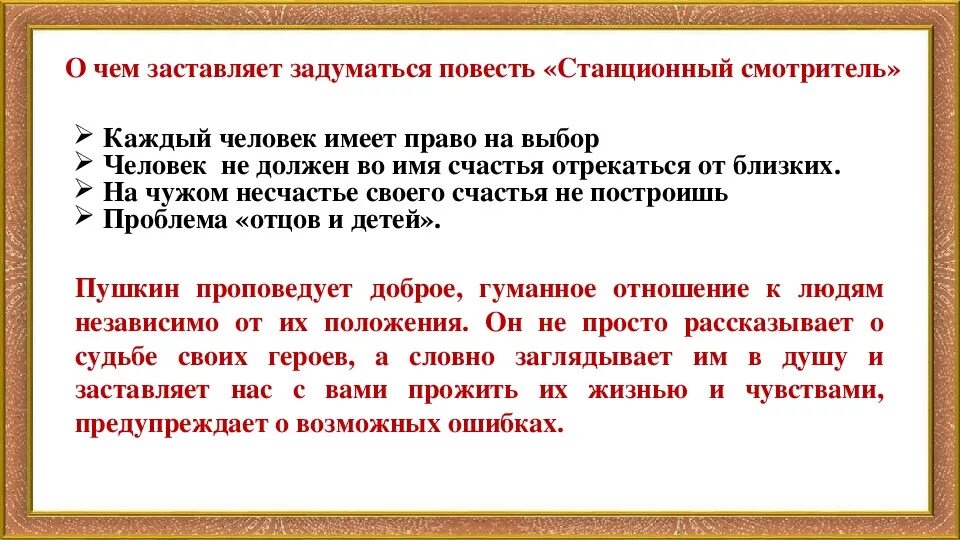 Размышляя над произведением. Презентация на тему Станционный смотритель. Сочинение на тему Станционный смотритель 7 класс. План повести Станционный смотритель Пушкина. План сочинения Станционный смотритель.