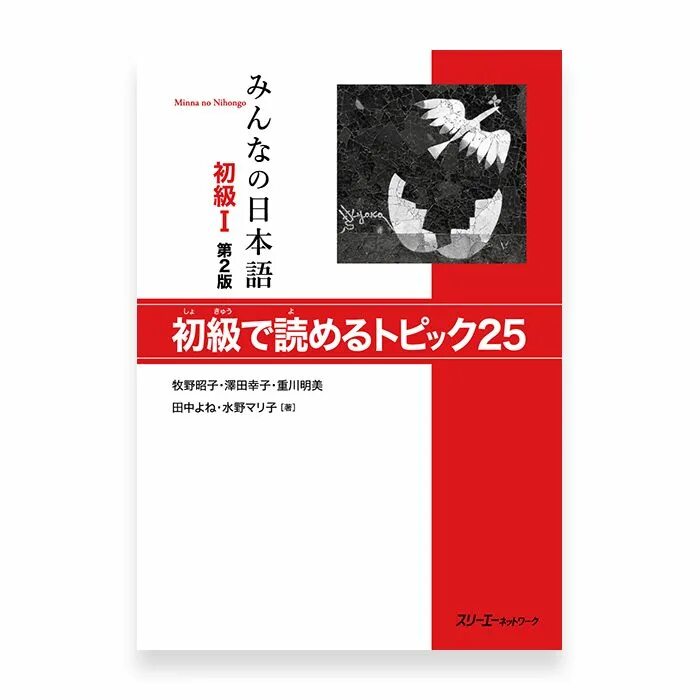 Minna no nihongo уровень nihongo. Minna no nihongo на русском. minna no nihongo. minna no nihongo 2. minna no nihongo учебник.