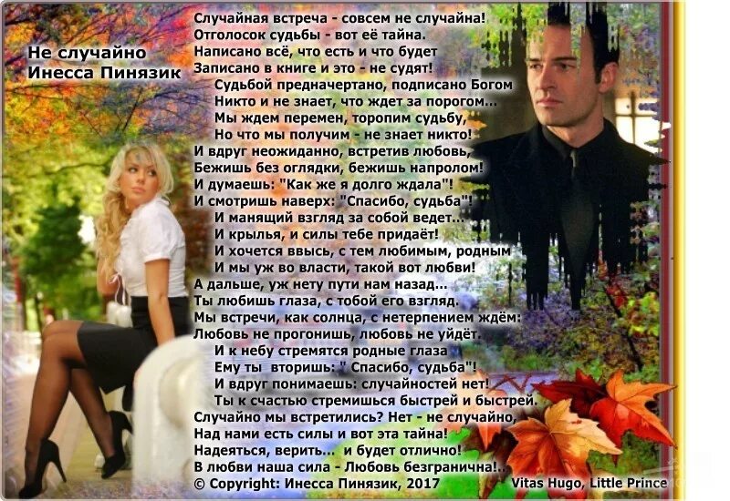 Судьба случайно встретились. Случайная встреча самая неслучайная. Случайных встреч на свете не бывает стих. Случайная встреча гиф. Любовь.