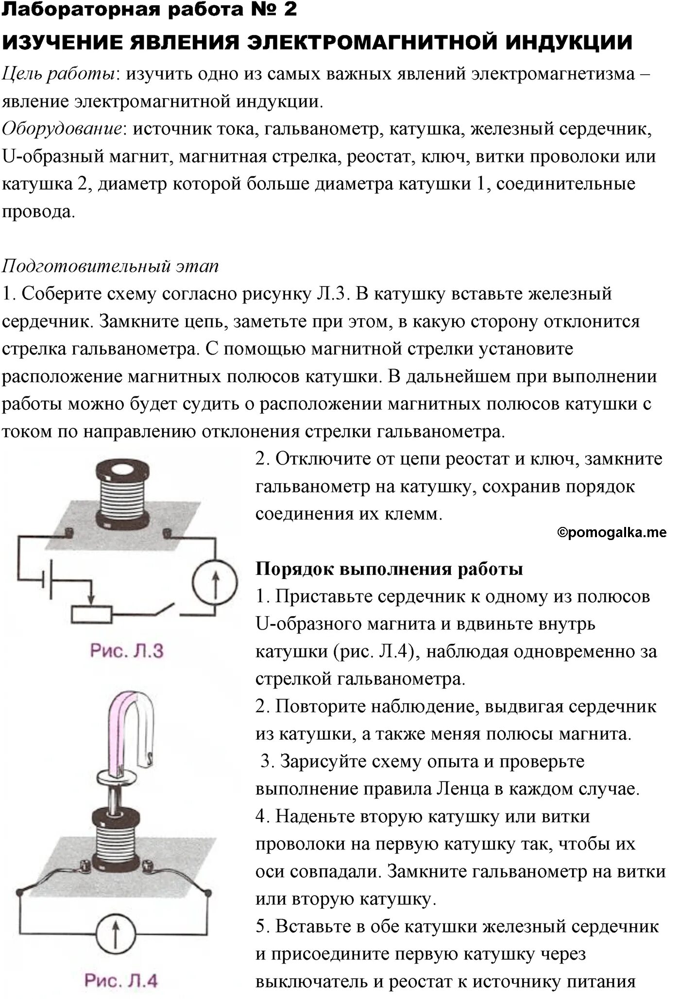 Лабораторная работа изучение явления электромагнитной индукции. Изучение явления электромагнитной индукции лабораторная. Исследование явления электромагнитной индукции лабораторная работа. Исследование электромагнитной индукции лабораторная работа 11 класс. Лабораторная работа 11 по физике 9 класс