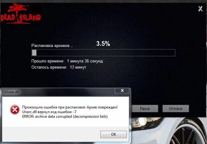 Ошибка при установке игры. Вылетает ошибка при установке игры. Ошибка распаковки при установке игр. ISDONE dll ошибка при установке игры. Ошибка распаковки файлов