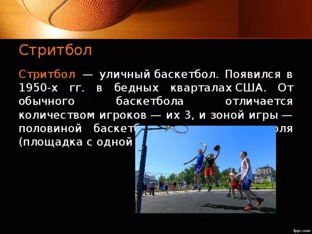 Сколько игроков в стритболе