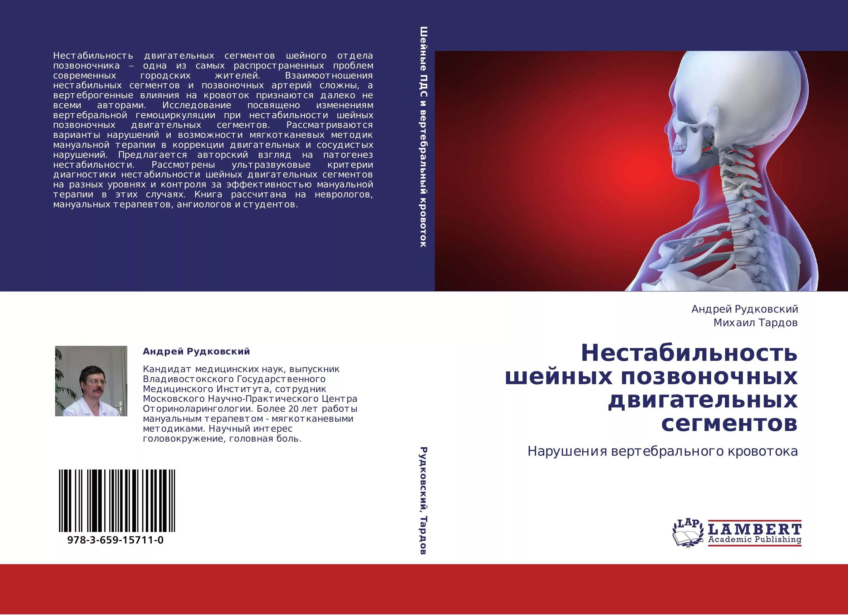 Нестабильность двигательных сегментов. Нестабильность двигательного сегмента.
