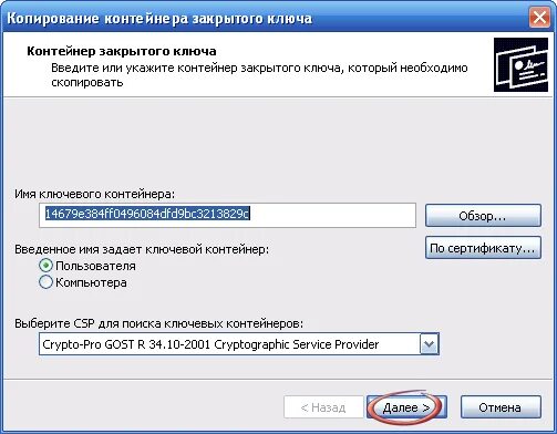 Контейнер закрытого ключа. Как скопировать подпись из реестра на флешку. Как скопировать ключ. Инструменты криптопро. Как скопировать ключ.