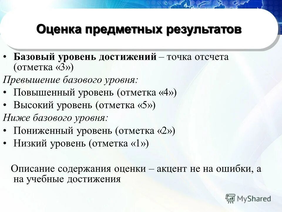 базовый уровень это какая оценка