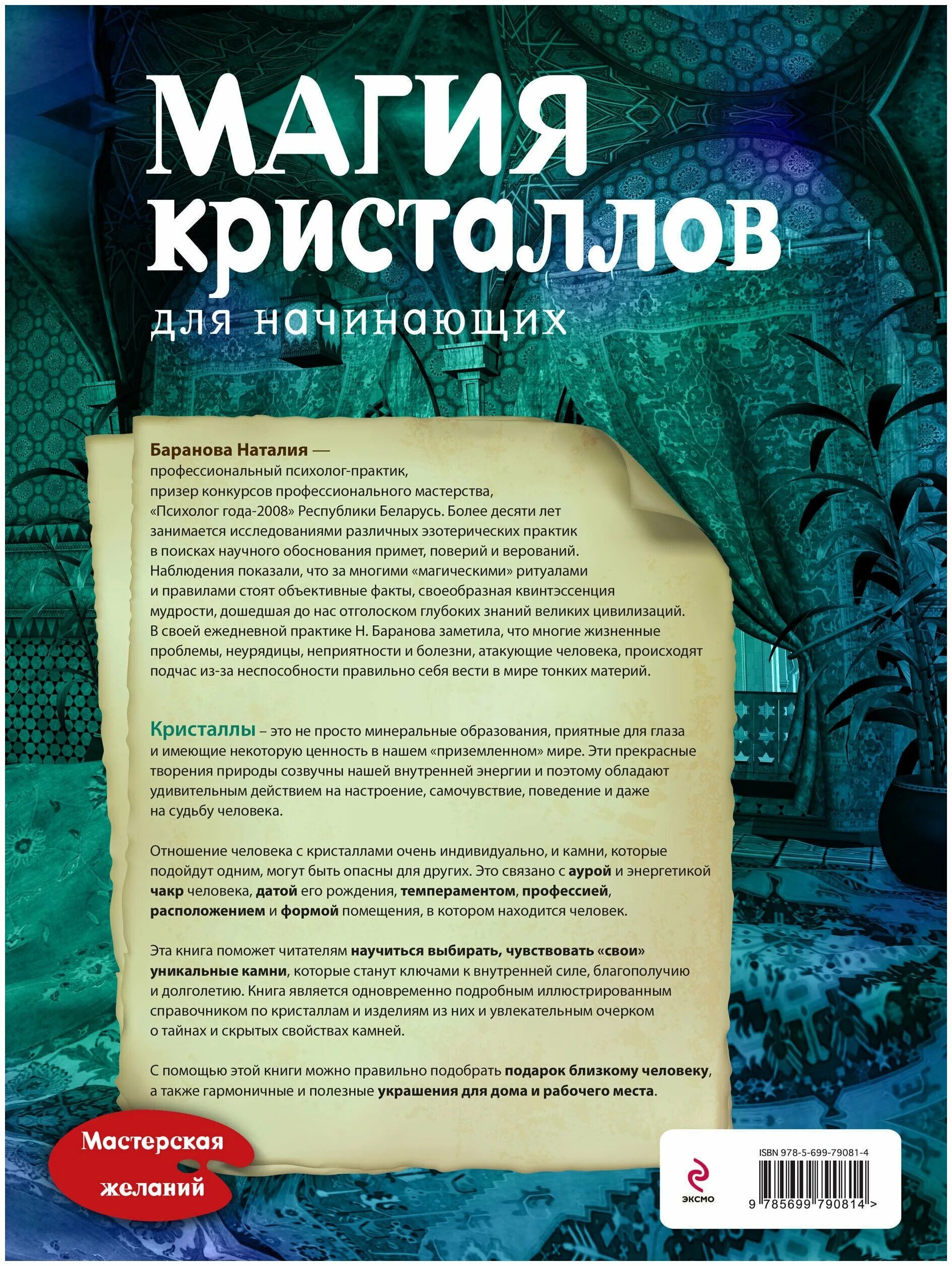 белая магия для начинающих. магические заклинания для начинающих белая магия. практическая магия для начинающих книга. белая магия для начинающих. практическая магия книга.