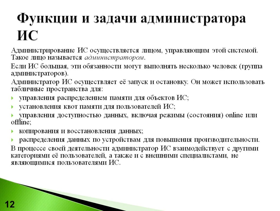 Задачи администратора. Основные задачи администратора. Функции администратора. Основные задачи администрирования. Задание на день работнику