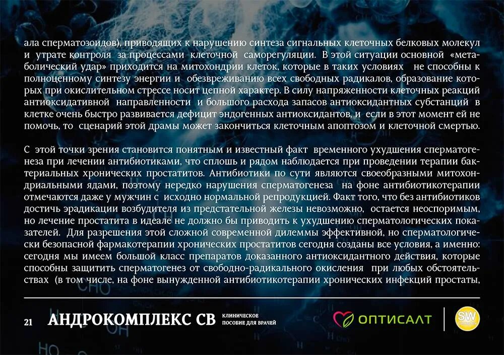 Таблетки урокомплекс св отзывы. Андрокомплекс св. Андрокомплекс для мужчин. Андрокомплекс таблетки. Андрокомплекс св капсулы.