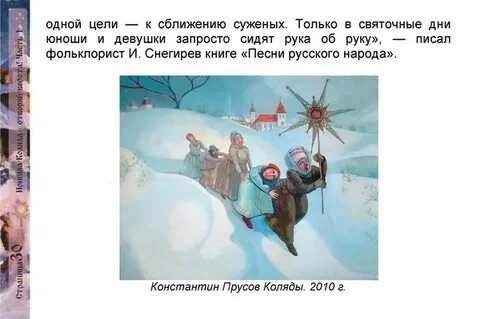 Ангел с неба к нам спустился колядка