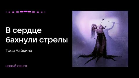 Песня стрелой горящей