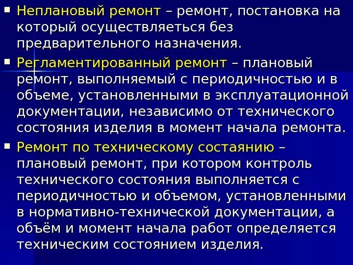 Постановка на ремонт. Постановка на ремонт. Стандарты спдс. Текущий средний и капитальный ремонт. Виды работ при техническом обслуживании автомобиля.