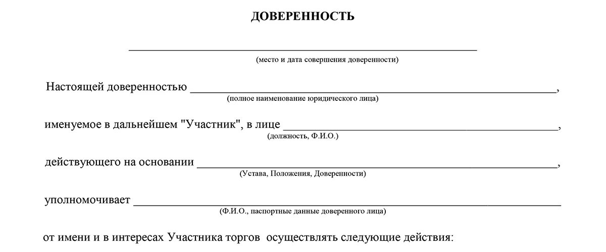 Доверенность на тренера на соревнования